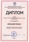 2018-2019 Бельков Роман 5л (РО-экономика)
